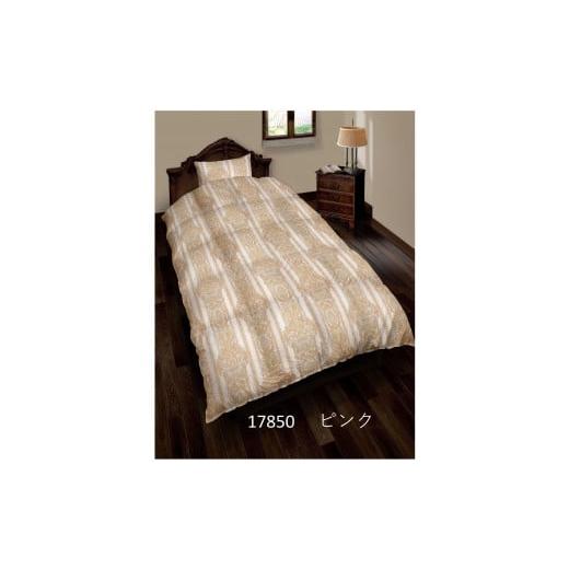 ふるさと納税 タオル・寝具 愛知県 春日井市 ハンガリーグース羽毛布団 シングルサイズ150×210 色:17850ピンク 色:ピンク