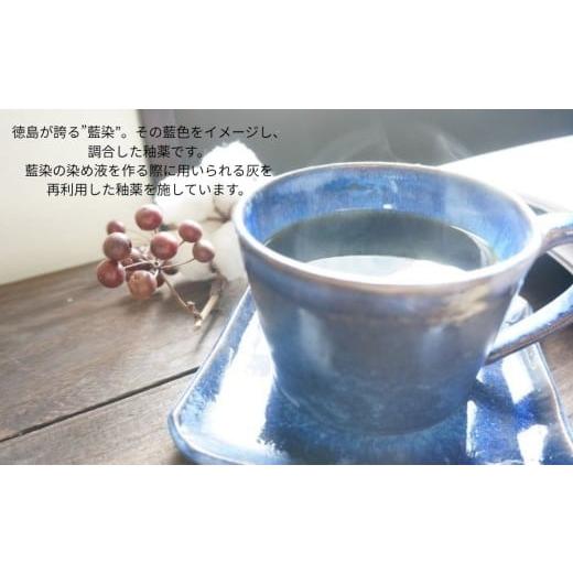 ふるさと納税 食器・グラス ティーカップ 徳島県 鳴門市 大谷焼 藍-indigo- カップ＆ソーサー（大西陶器） 伝統工芸 陶器 カップ おしゃれ コーヒー 紅茶 大谷…の画像
