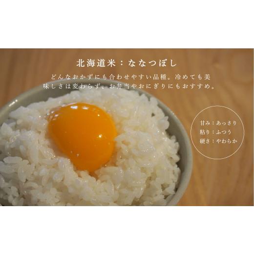 ふるさと納税 米 北海道 当麻町  令和8年産先行受付 長谷川農園ななつぼし10kg（3回コース） 定期便の画像