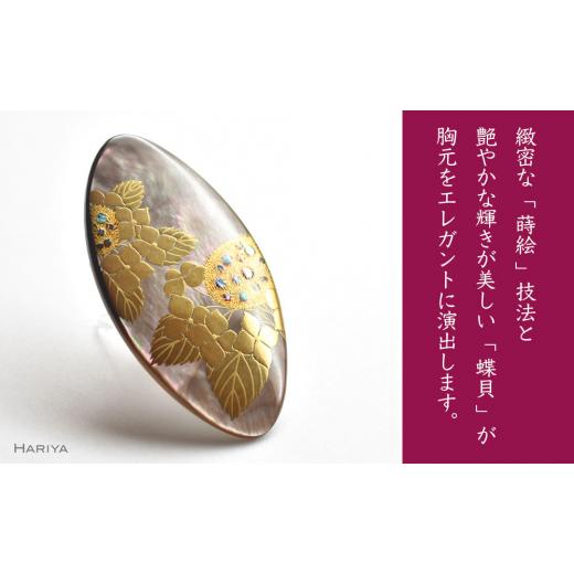 ふるさと納税 アクセサリー ブローチ 石川県 加賀市 紫陽花蒔絵 黒蝶貝ブローチ ひし形 蒔絵 漆 黒蝶貝 紫陽花 あじさい うるしアート ブローチ アクセサリー …の画像