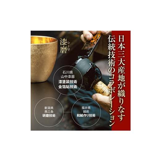 ふるさと納税 陶磁器・漆器・ガラス 石川県 加賀市 山中塗 漆磨2重ストレートカップ 手描き漆絵箔ちらし 赤富士に鶴 270ml 和紙コースター付 漆磨カップ コッ…の画像