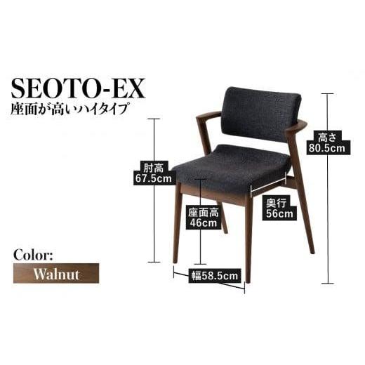 ふるさと納税 木工品・竹工品 岐阜県 高山市  飛騨の家具 立ち上がりたくない椅子 ハイタイプ フルアーム (ウォルナット) SEOTO-EX 椅子 人気 おすすめ 新生活…の画像