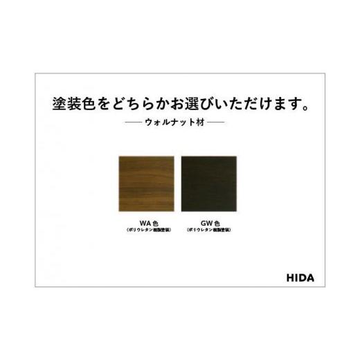 ふるさと納税 木工品・竹工品 岐阜県 高山市  飛騨の家具 立ち上がりたくない椅子 ハイタイプ フルアーム (ウォルナット) SEOTO-EX 椅子 人気 おすすめ 新生活…の画像