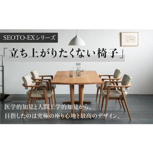 ふるさと納税 木工品・竹工品 岐阜県 高山市  飛騨の家具 立ち上がりたくない椅子 ハイタイプ フルアーム (ウォルナット) SEOTO-EX 椅子 人気 おすすめ 新生活…の画像