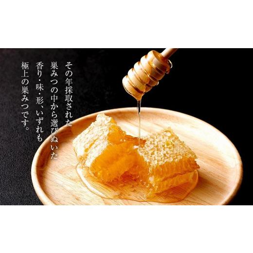 ふるさと納税 加工品等 はちみつ 福岡県 八女市 はちみつ 「極（キワミ)巣みつ」 蜜蜂が巣に貯蔵したままの蜂蜜です 310g 蜂蜜 ハチミツ コムハニー 国産 デザ…の画像