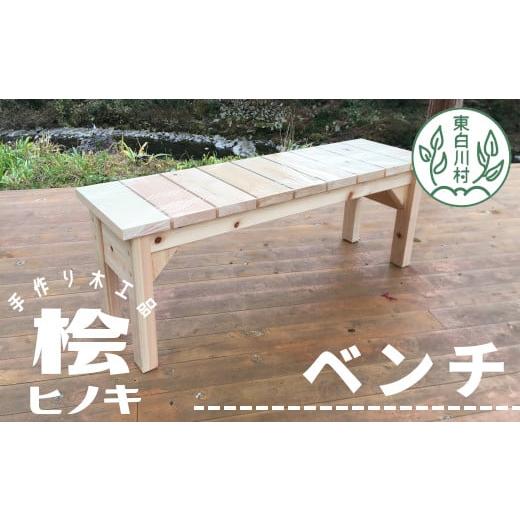 ふるさと納税 木工品・竹工品 岐阜県 東白川村 大工さんの手作り 桧の