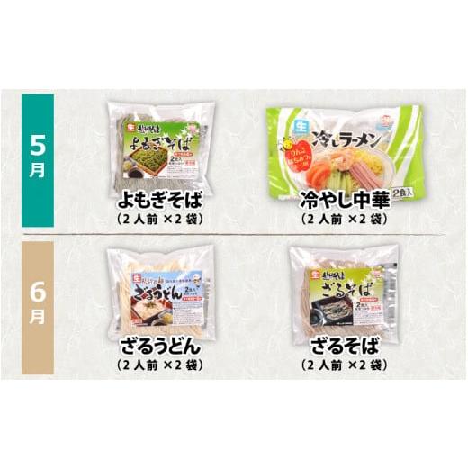 ふるさと納税 福井県 坂井市 【12ヶ月連続定期便】 麺が毎月届く！麺好きのための定期便 [F-4401]｜furusatochoice｜05