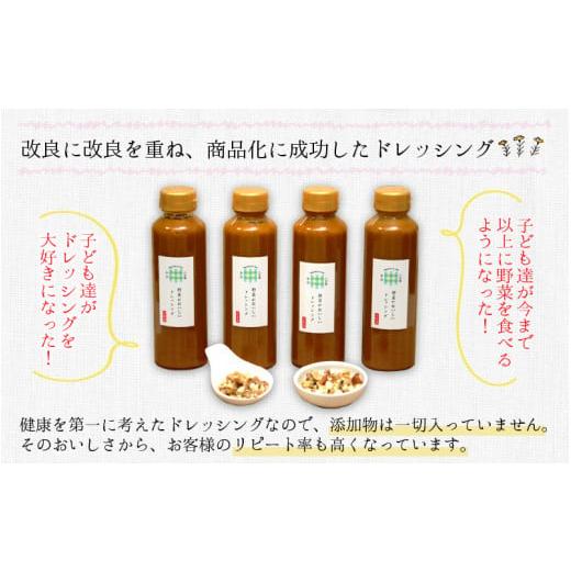 ふるさと納税 富山県 滑川市 野菜がおいしいドレッシング 300ml×4本 ナッツ1袋付｜furusatochoice｜07