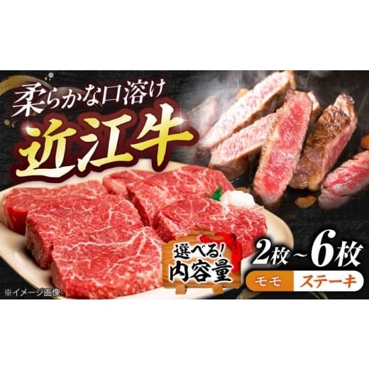ふるさと納税 牛肉 ステーキ 滋賀県 栗東市 近江牛モモステーキ 約570g (約95g×6枚) / 近江牛 牛肉 国産牛 近江牛肉 肉 近江牛 赤身 黒毛和牛 近江牛 ステー…