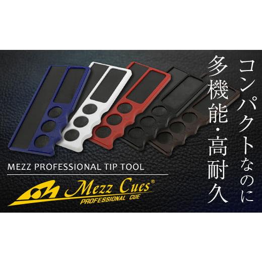 ふるさと納税 雑貨・日用品 群馬県 富岡市 [ビリヤード]メッヅ ティップツール (ブラウン) MEZZ ビリヤード プロフェッショナル メンテナンス ツール 茶色 …