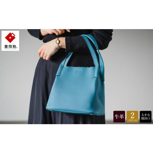 ふるさと納税 カバン 手提げ 兵庫県 豊岡市 豊岡鞄 ショッピングトートM 本革 ジーンブルー ジーンブルー