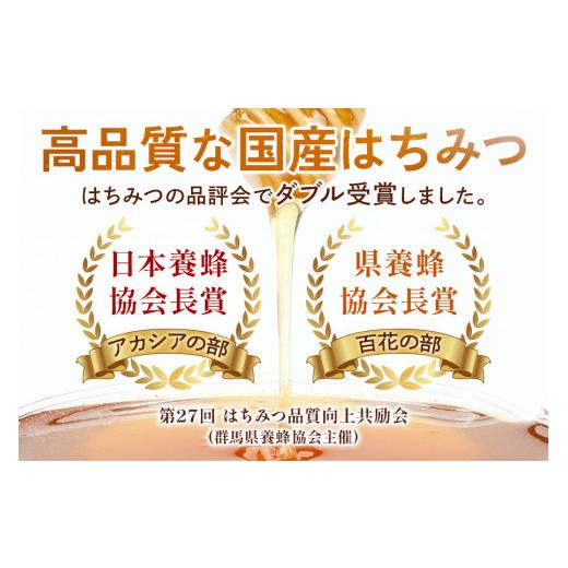 ふるさと納税 加工品等 はちみつ 群馬県 甘楽町 宇佐美養蜂のはちみつ