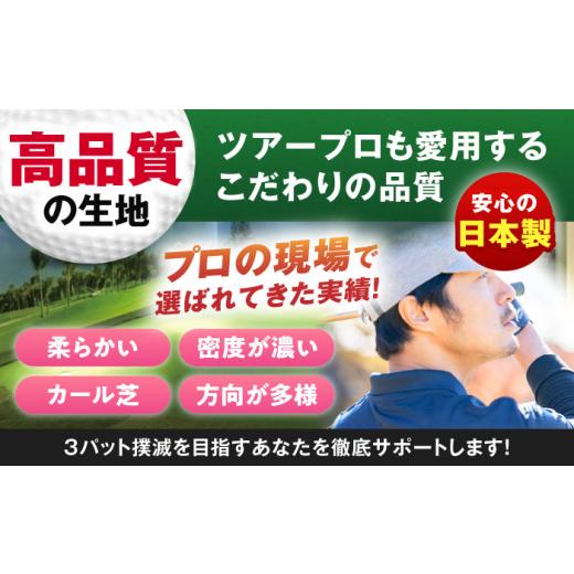 ふるさと納税 ゴルフグッズ 高知県 高知市 ゴルフ練習用 SUPER-BENT パターマット 90cm×3m シンプルセット パターマット工房PROゴルフショップ ATAG035 ゴル…_5
