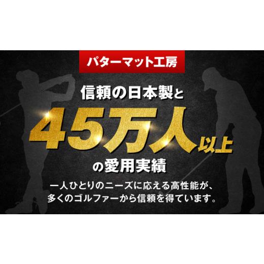 ふるさと納税 ゴルフグッズ 高知県 高知市 ゴルフ練習用 SUPER-BENT パターマット 90cm×3m シンプルセット パターマット工房PROゴルフショップ ATAG035 ゴル…_7