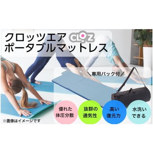 ふるさと納税 雑貨・日用品 大分県 国東市 クロッツエア ポータブルマットレス/専用バック付き/ライトブルー_1355R-2 クロッツエア ポータブルマットレス/…