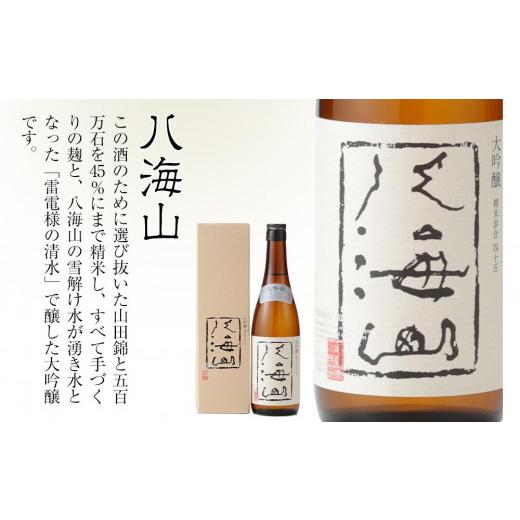 ふるさと納税 新潟県 南魚沼市 日本酒 八海山 大吟醸 45%精米 720ml｜furusatochoice｜05