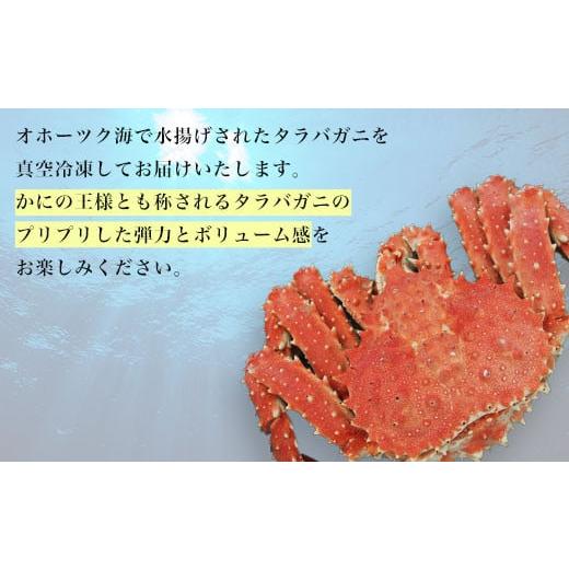 ふるさと納税 北海道 佐呂間町 タラバガニ ボイル冷凍 1.3〜1.6kg オホーツク産 【 ふるさと納税 人気 おすすめ ランキング 魚介類 カニ かに 蟹 たらばがに …｜furusatochoice｜03