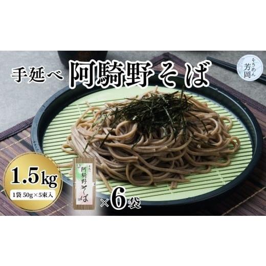 ふるさと納税 そば 乾めん 奈良県 宇陀市 選べる容量 無添加 手延べ 阿騎野 そば ( 1.5kg・2.25kg・5kg )/ 蕎麦 麺 保存食 年越しそば お取り寄せ ギフト 芳…