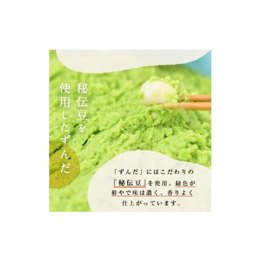 ふるさと納税 和菓子 もち菓子 宮城県 大和町 宮城名物 ずんだ餅 計180g(6個×2箱) お餅 もち 秘伝豆 お菓子 スイーツ 和菓子 みやこがね 曲げわっぱ ずんだ …の画像