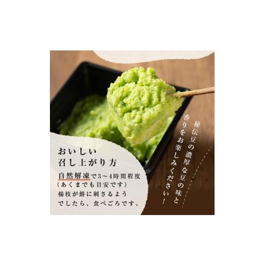 ふるさと納税 和菓子 もち菓子 宮城県 大和町 宮城名物 ずんだ餅 計180g(6個×2箱) お餅 もち 秘伝豆 お菓子 スイーツ 和菓子 みやこがね 曲げわっぱ ずんだ …の画像