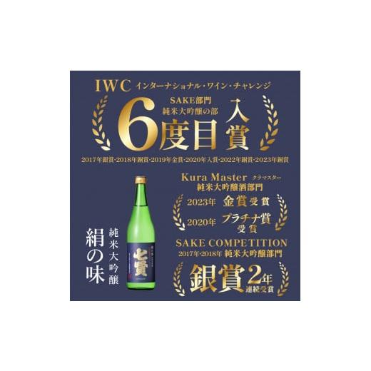 ふるさと納税 山梨県 北杜市 七賢 日本酒 飲み比べ（山ノ霞、絹の味）セット　No7｜furusatochoice｜04