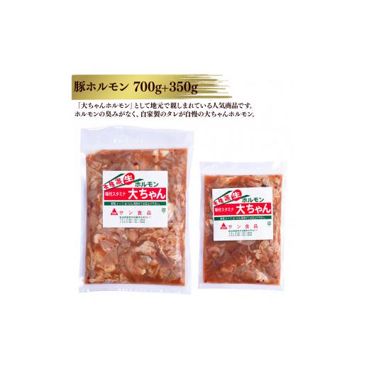 ふるさと納税 秋田県 鹿角市 国産「大ちゃんホルモンセット（合計1.85kg）」鶏ハラミ入り（冷蔵）【サン食品】（豚ホルモン／チキンホルモン／鶏ハラミ／豚タ… 85kg