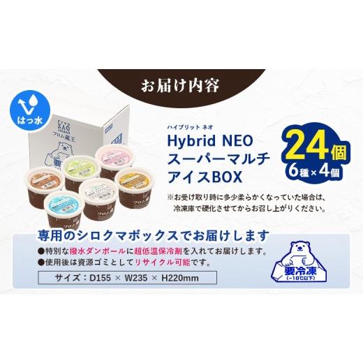 ふるさと納税 菓子 アイス 宮城県 白石市 フロム蔵王 Hybrid NEO