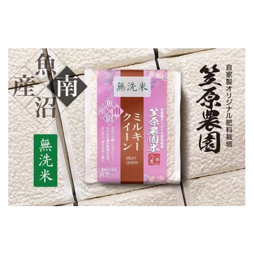 ふるさと納税 新潟県 南魚沼市 [令和5年産]南魚沼産 笠原農園米 ミルキークイーン無洗米 3合真空パック20個(簡易包装)