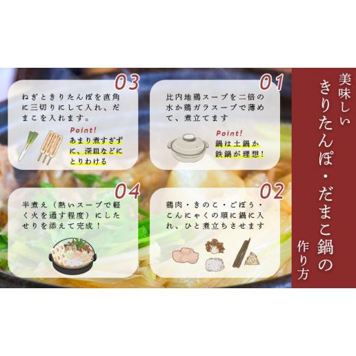 ふるさと納税 郷土鍋 秋田県 五城目町 杵つききりたんぽ、だまこ鍋セット3人前_5