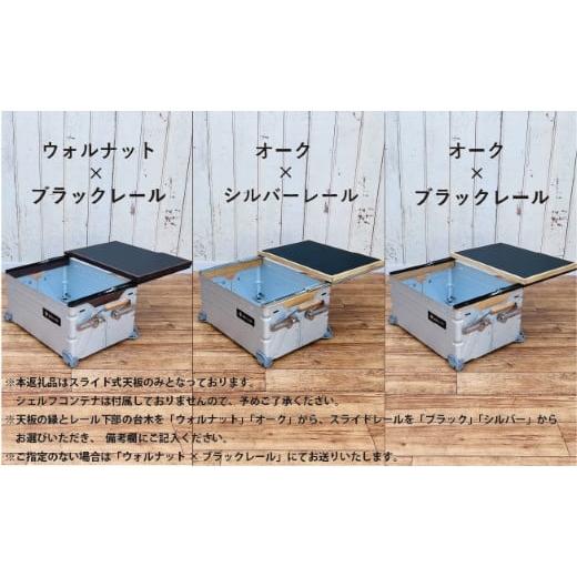 ふるさと納税 アウトドアグッズ 宮崎県 小林市 シェルフコンテナ　25タイプ専用　スライド式天板<レザー調ブラック柄：川?クラフト>　_2