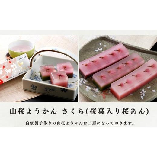 ふるさと納税 和菓子 和菓子セット・詰め合わせ 奈良県 吉野町 吉野の和スイーツセットA-1(山桜ようかん・山桜くず餅・吉野の雫)の画像
