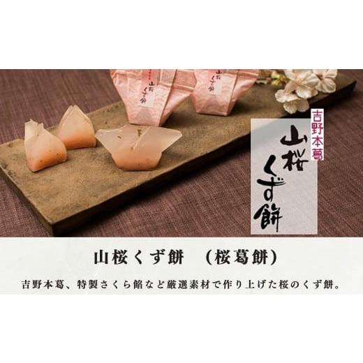 ふるさと納税 和菓子 和菓子セット・詰め合わせ 奈良県 吉野町 吉野の和スイーツセットB-1(山桜ようかん・山桜くず餅・吉野の雫)の画像