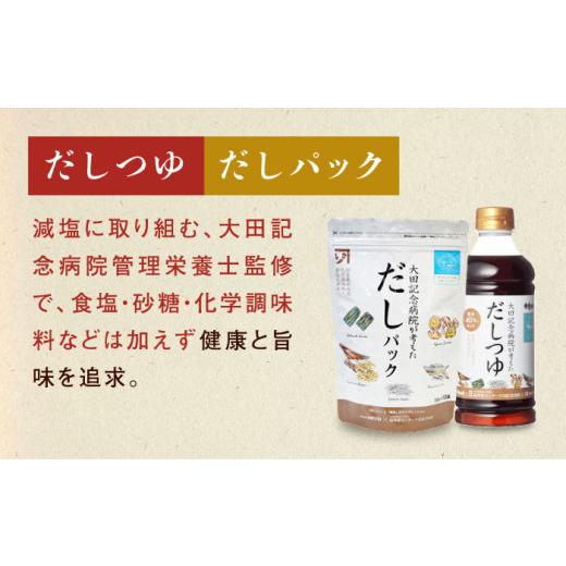 ふるさと納税 醤油 だし醤油 広島県 福山市  スピード発送 調味料 詰合せセット 大田記念病院が考えただし（つゆ500ml×2本・パック10g×10袋入）・有機醤油濃…の画像