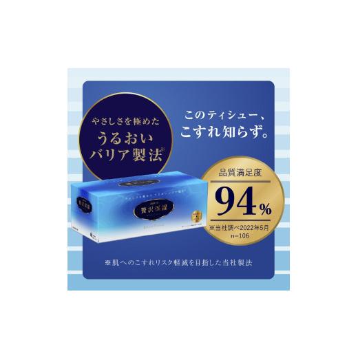 ふるさと納税 雑貨・日用品 静岡県 島田市 No.5695-1100 ティッシュ エリエール 贅沢保湿 ティシュー 3箱パック 10個 セット ティッシュペーパー ティシュー …