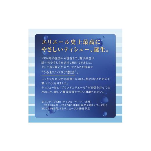 ふるさと納税 雑貨・日用品 静岡県 島田市 No.5695-1100 ティッシュ エリエール 贅沢保湿 ティシュー 3箱パック 10個 セット ティッシュペーパー ティシュー …
