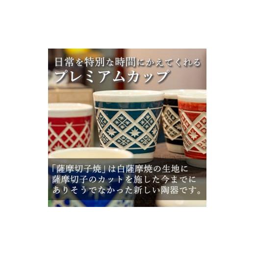 ふるさと納税 陶磁器・漆器・ガラス 鹿児島県 姶良市 a566 「薩摩切子焼」プレミアムカップ（黒） 加治木 陶昌窯 姶良市 鹿児島県産 姶良市産 陶器 コップ 食…の画像