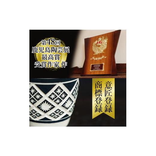 ふるさと納税 陶磁器・漆器・ガラス 鹿児島県 姶良市 a566 「薩摩切子焼」プレミアムカップ（黒） 加治木 陶昌窯 姶良市 鹿児島県産 姶良市産 陶器 コップ 食…の画像
