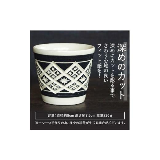 ふるさと納税 陶磁器・漆器・ガラス 鹿児島県 姶良市 a566 「薩摩切子焼」プレミアムカップ（黒） 加治木 陶昌窯 姶良市 鹿児島県産 姶良市産 陶器 コップ 食…の画像