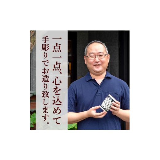 ふるさと納税 陶磁器・漆器・ガラス 鹿児島県 姶良市 a566 「薩摩切子焼」プレミアムカップ（黒） 加治木 陶昌窯 姶良市 鹿児島県産 姶良市産 陶器 コップ 食…の画像