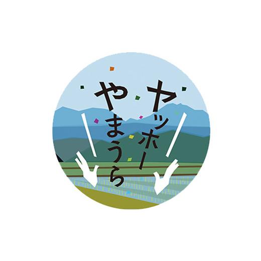 ふるさと納税 大分県 杵築市 山浦地区まちづくり推進協議会のヤッホーやまうら米 15kg（精米） 米 15kg ＜078-003_5＞｜furusatochoice｜06