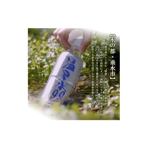 ふるさと納税 水・ミネラルウォーター 2.1L〜 鹿児島県 垂水市 B2-0860／飲む温泉水／温泉水99（11.5L×4箱）の画像