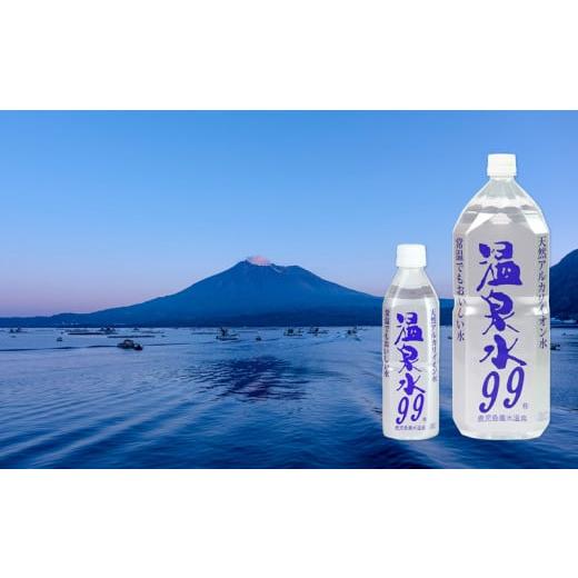 ふるさと納税 鹿児島県 垂水市 B2-0850／飲む温泉水／温泉水99（11.5L×2箱＋1.9L×12本）｜furusatochoice｜08