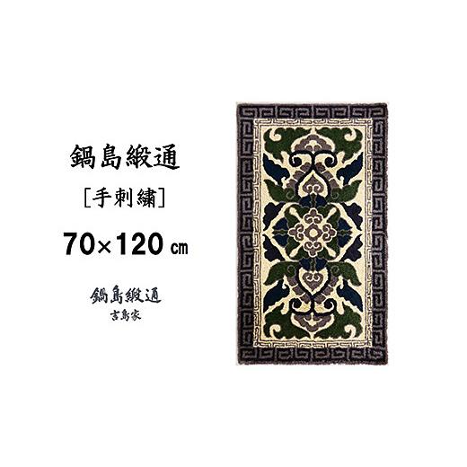 ふるさと納税 織物・繊維品 佐賀県 佐賀市 鍋島緞通 手刺繍 蟹牡丹縁二重雷文 灰地：C510-008の画像
