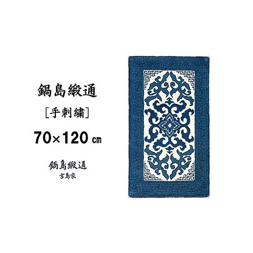 ふるさと納税 織物・繊維品 佐賀県 佐賀市 鍋島緞通 手刺繍 花菱龍唐草縁まんじ文 玉子地：C510-010の画像