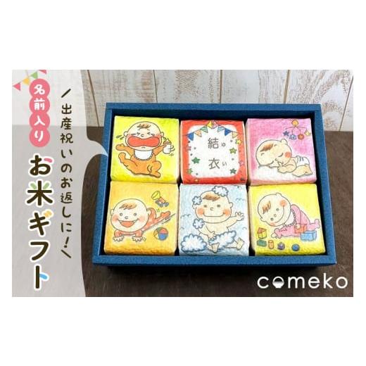 ふるさと納税 米 コシヒカリ 茨城県 笠間市 内祝・出産祝いお米ギフト(女の子) 令和7年度 コシヒカリ 約1.8kg 精米 米 白米 新米 のし ギフト 茨城県