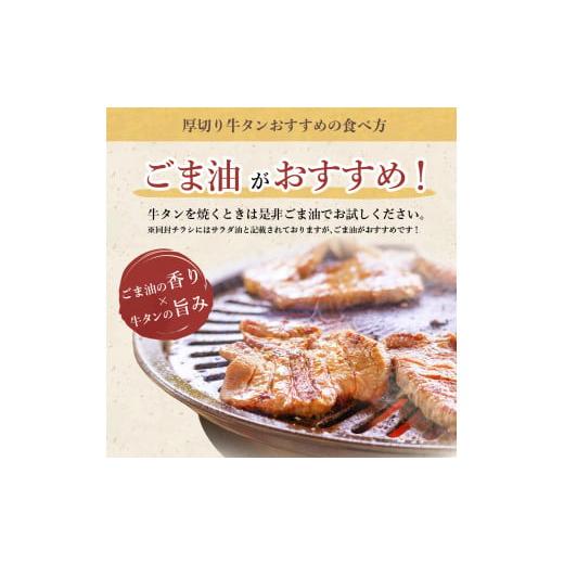 ふるさと納税 岩手県 花巻市 厚切り牛タン塩味 1kg（500g×２パック） 焼肉 BBQ 　＜発送まで最大4ヶ月＞　【767】｜furusatochoice｜06