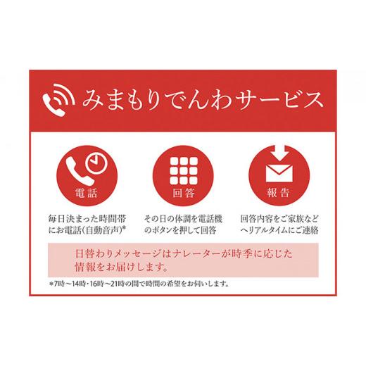 ふるさと納税 地域のお礼の品 愛知県 日進市 思いやり型返礼品 みまもりでんわサービス(固定電話コース)6カ月 地域のお礼の品 カタログ