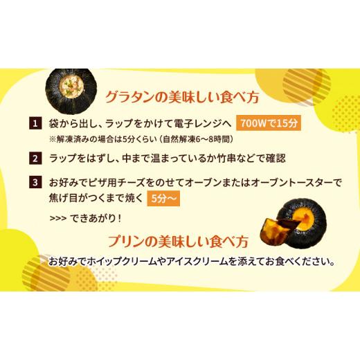 ふるさと納税 愛知県 日進市 坊ちゃんかぼちゃプリン＆グラタンセット（3）　 [No.5229-0106] 成分 提供サービス詳細かぼちゃ 牛乳 3個加工地日進市原材料 チーズ マカロニ 小麦粉 たまねぎ マーガリン 食塩 コショウ 原材料の一部に大豆を含む