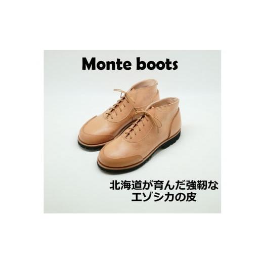 ふるさと納税 北海道 池田町 北海道 Monte boots[D045-2-1]