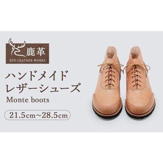 ふるさと納税 ファッション 靴 北海道 池田町 Monte boots 鹿革 革靴 ハンドメイド エゾ 鹿皮 鹿革の画像